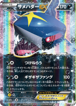 Sharpedo-EX 044/070 Tidal Storm