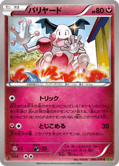 Mr. Mime 046/070 Tidal Storm