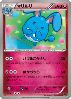 Azumarill 048/070 Tidal Storm