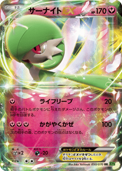 Gardevoir-EX 050/070 Tidal Storm