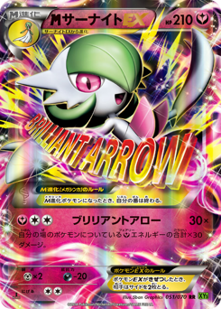 M Gardevoir-EX 051/070 Tidal Storm