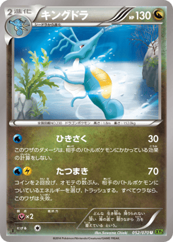 Kingdra 052/070 Tidal Storm