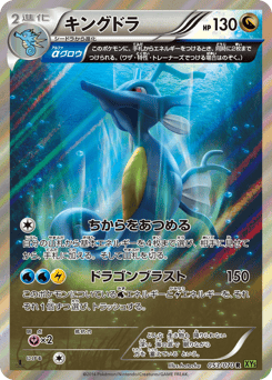 Kingdra 053/070 Tidal Storm