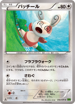 Spinda 056/070 Tidal Storm