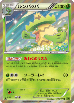 Ludicolo 006/070 Tidal Storm