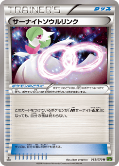 Gardevoir Spirit Link 065/070 Tidal Storm
