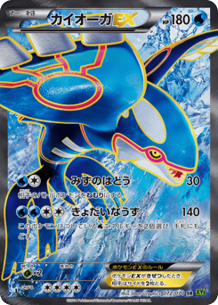 Kyogre-EX 072/070 Tidal Storm