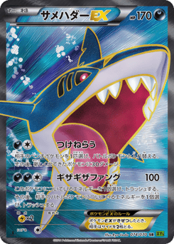Sharpedo-EX 074/070 Tidal Storm