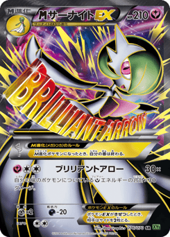 M Gardevoir-EX 076/070 Tidal Storm