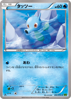 Horsea 009/070 Tidal Storm