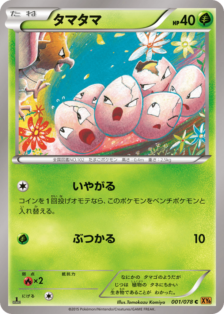 Exeggcute 001/078 Emerald Break