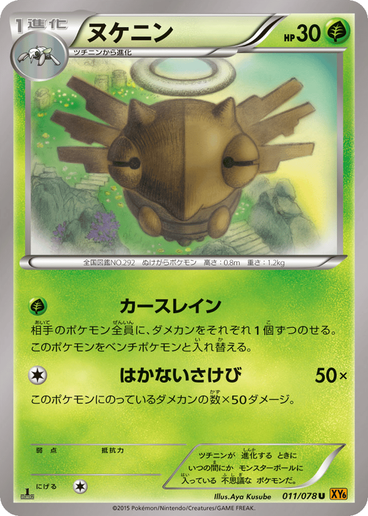 Shedinja 011/078 Emerald Break