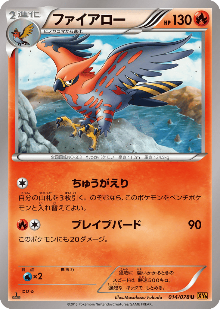 Talonflame 014/078 Emerald Break