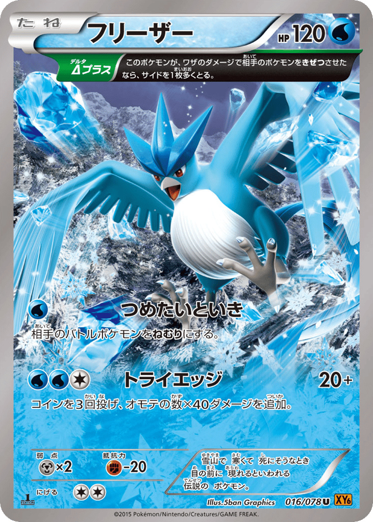 Articuno 016/078 Emerald Break