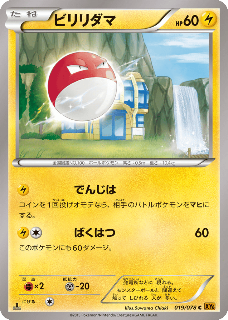 Voltorb 019/078 Emerald Break