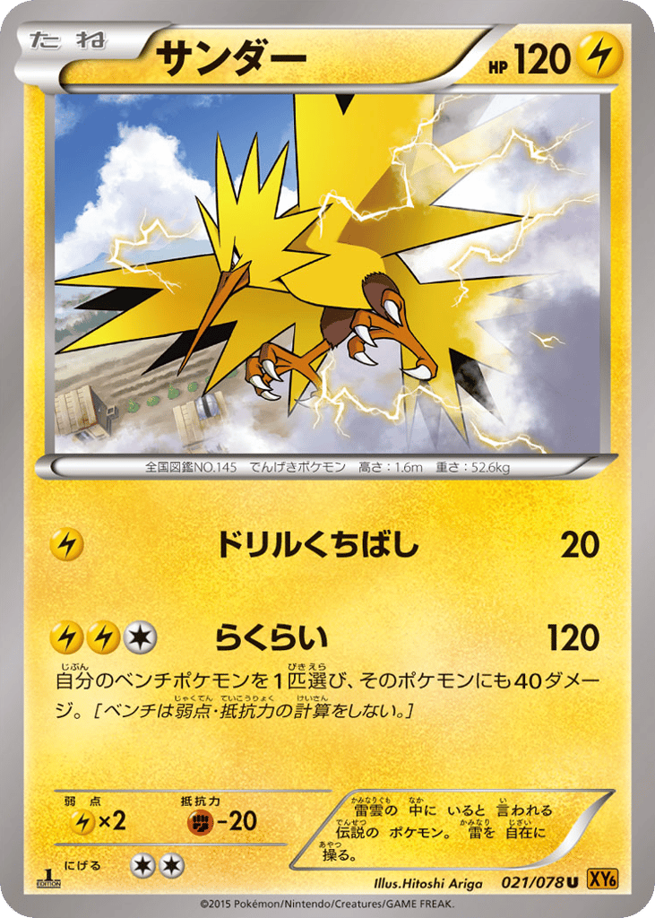 Zapdos 021/078 Emerald Break
