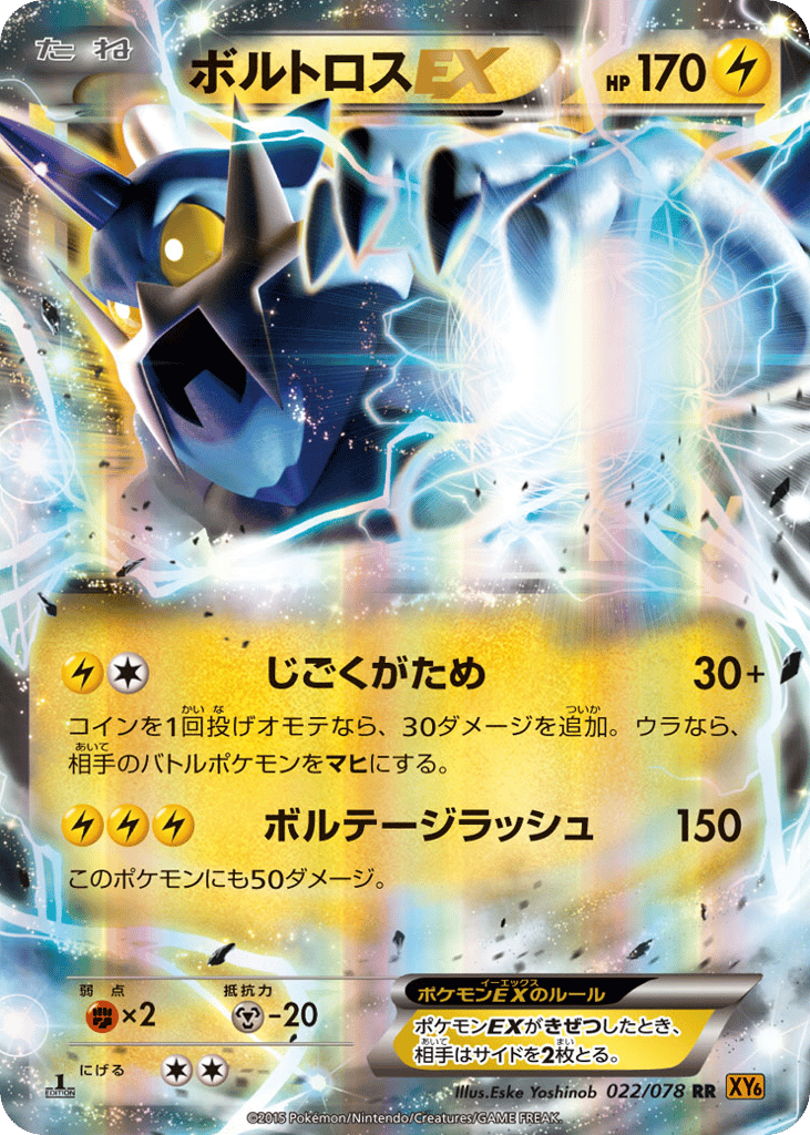 Thundurus-EX 022/078 Emerald Break
