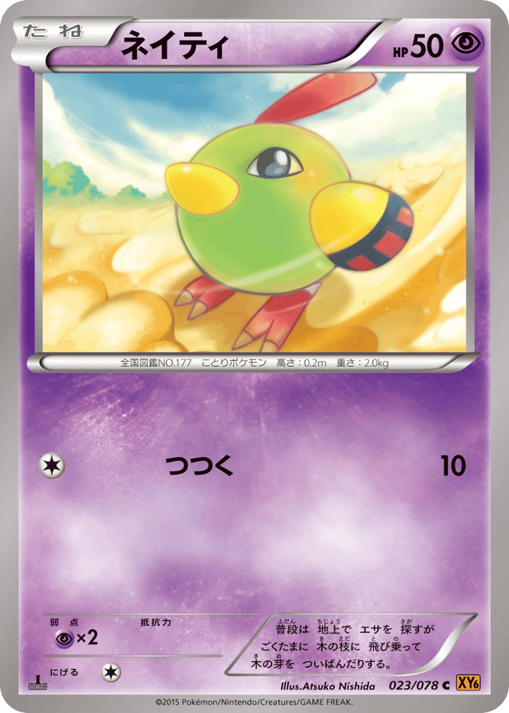 Natu 023/078 Emerald Break