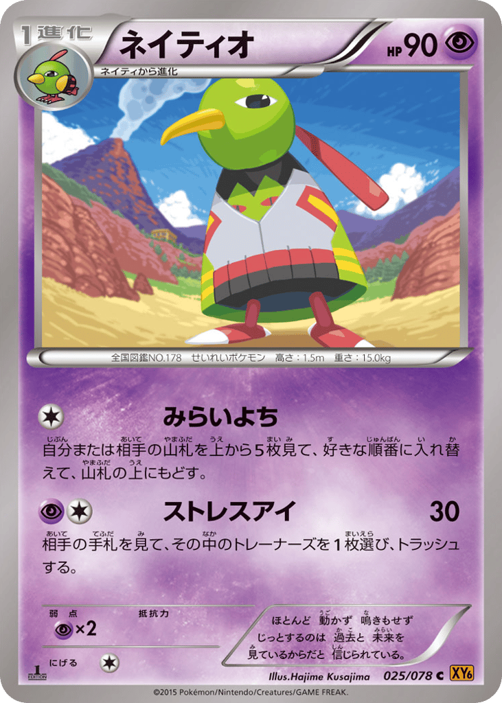 Xatu 025/078 Emerald Break
