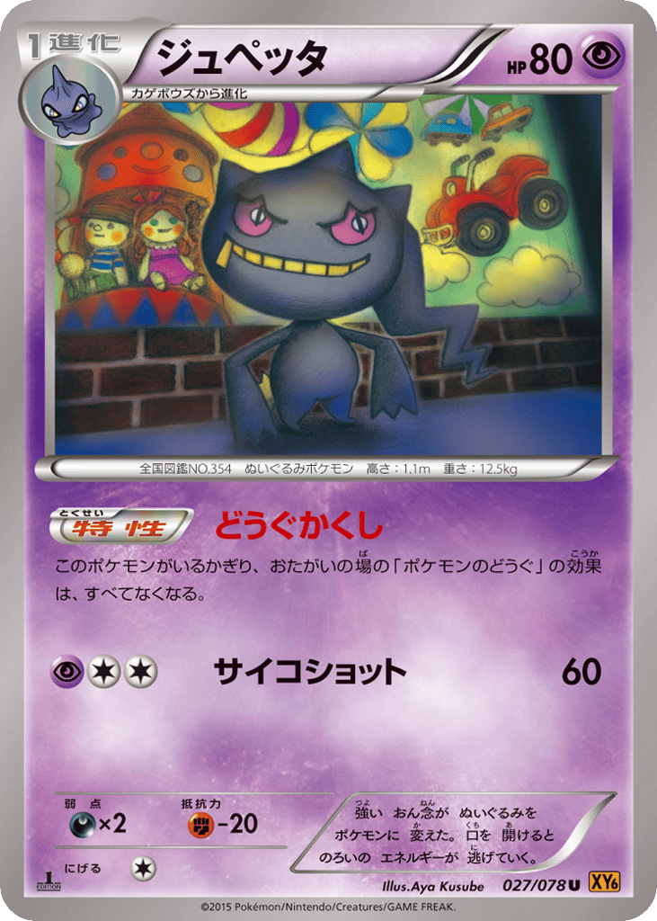 Banette 027/078 Emerald Break