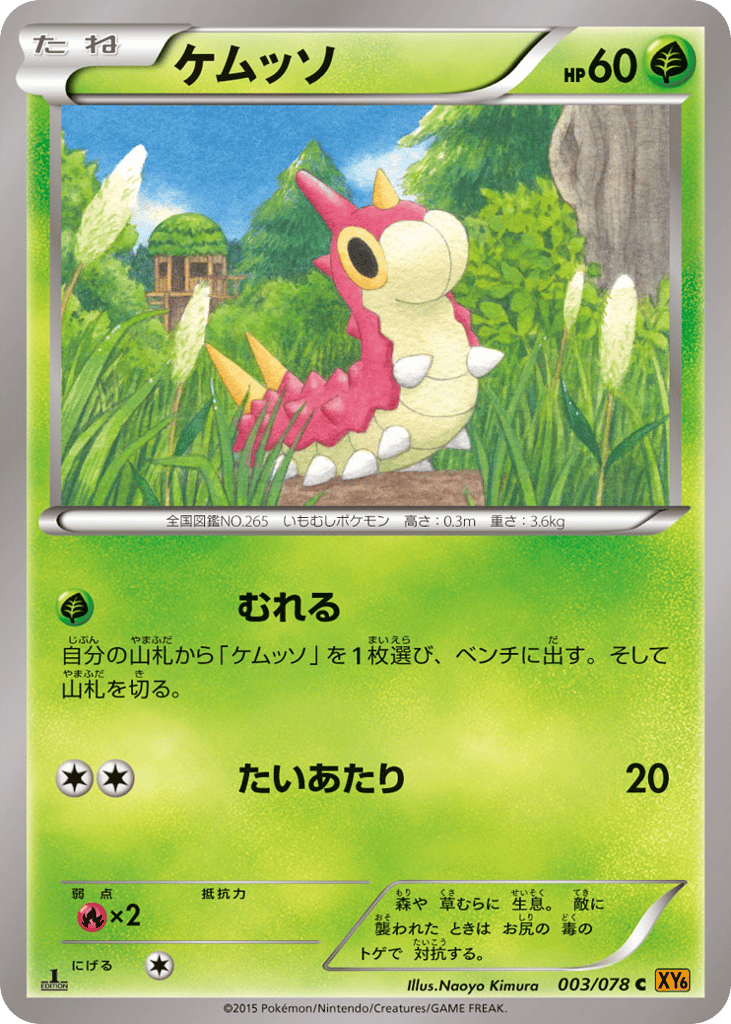 Wurmple 003/078 Emerald Break