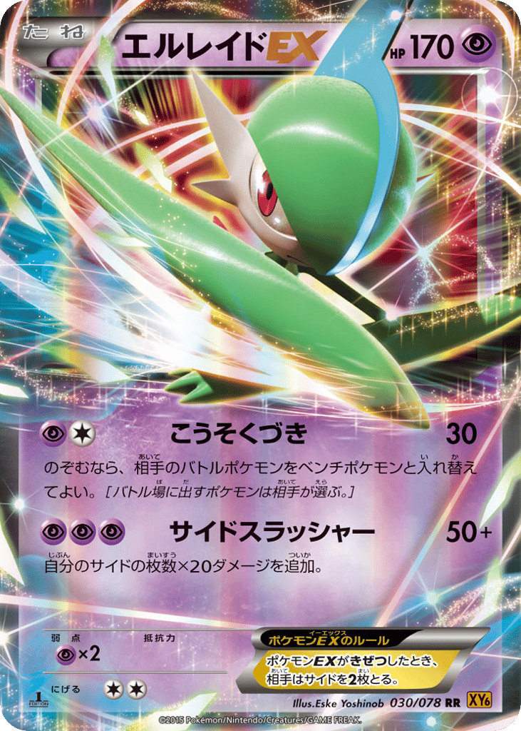 Gallade-EX 030/078 Emerald Break