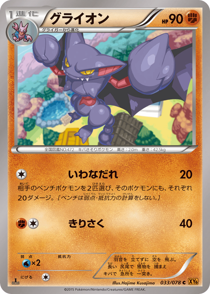 Gliscor 033/078 Emerald Break
