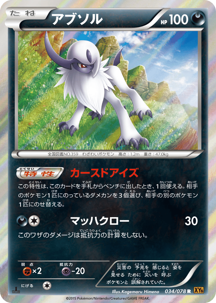 Absol 034/078 Emerald Break