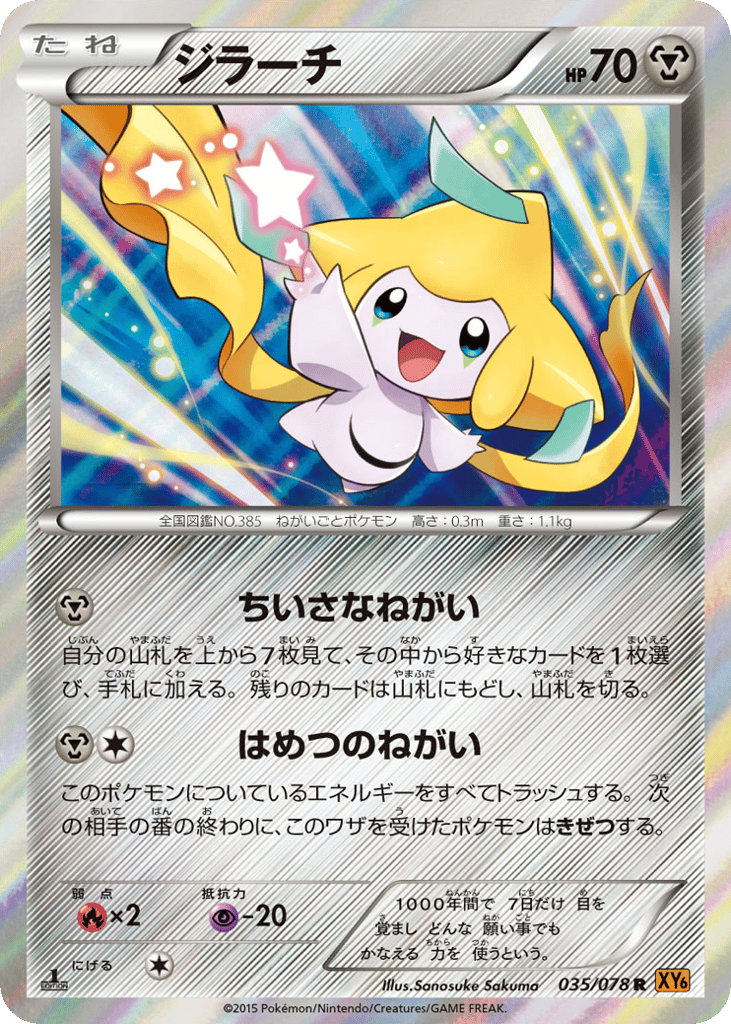 Jirachi 035/078 Emerald Break