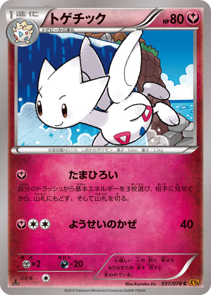Togetic 037/078 Emerald Break