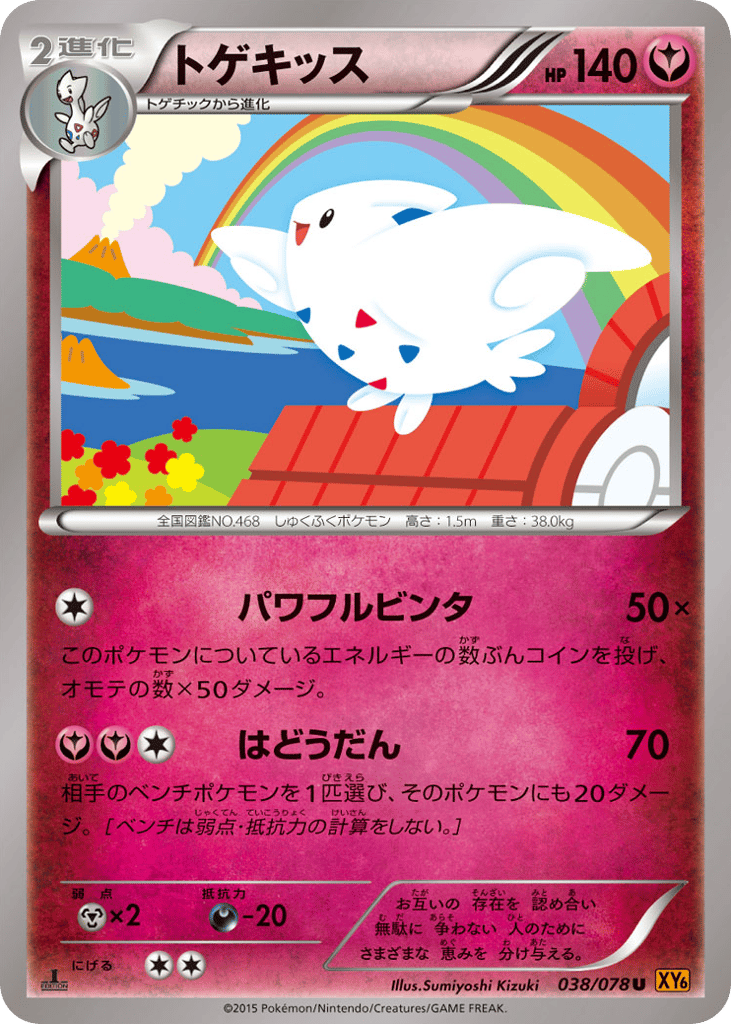 Togekiss 038/078 Emerald Break