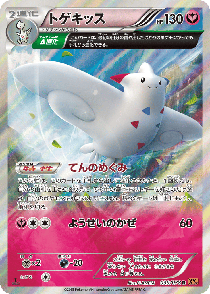 Togekiss 039/078 Emerald Break