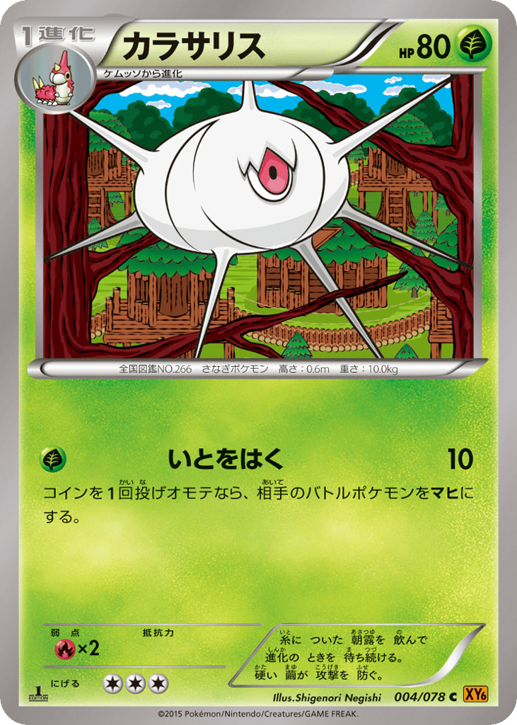 Silcoon 004/078 Emerald Break