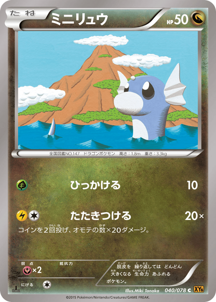 Dratini 040/078 Emerald Break