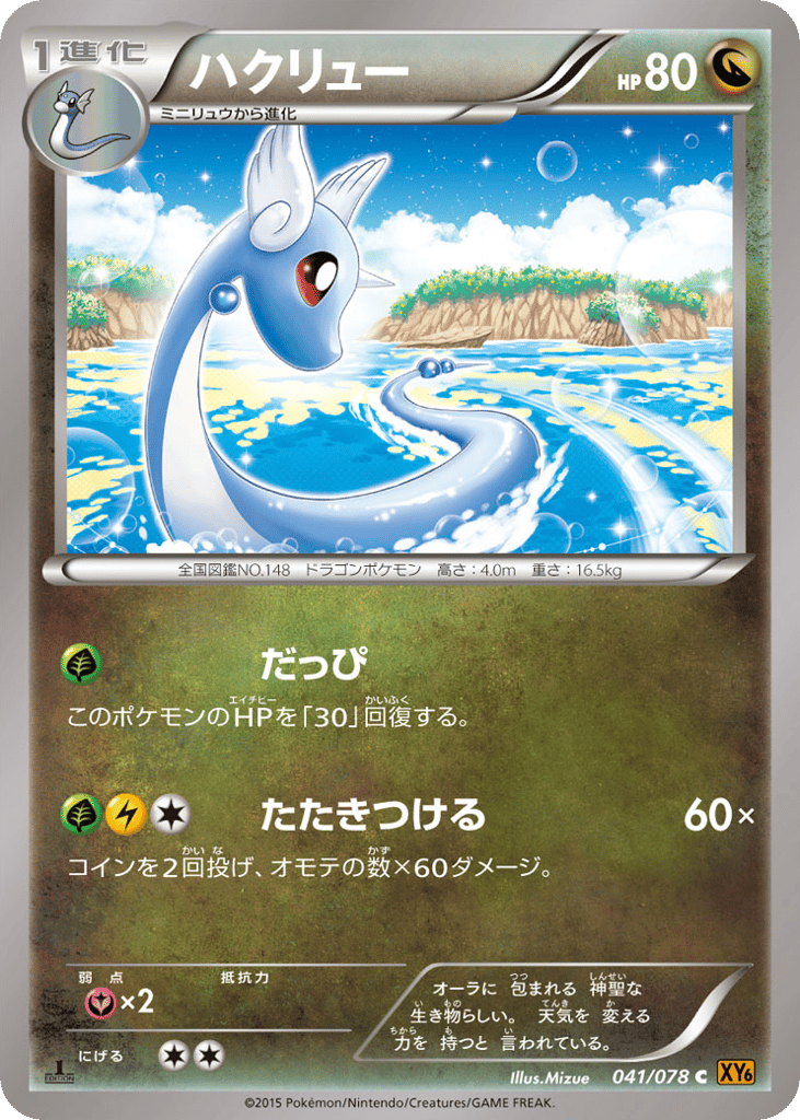 Dragonair 041/078 Emerald Break