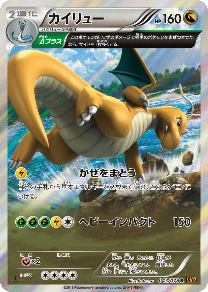 Dragonite 043/078 Emerald Break