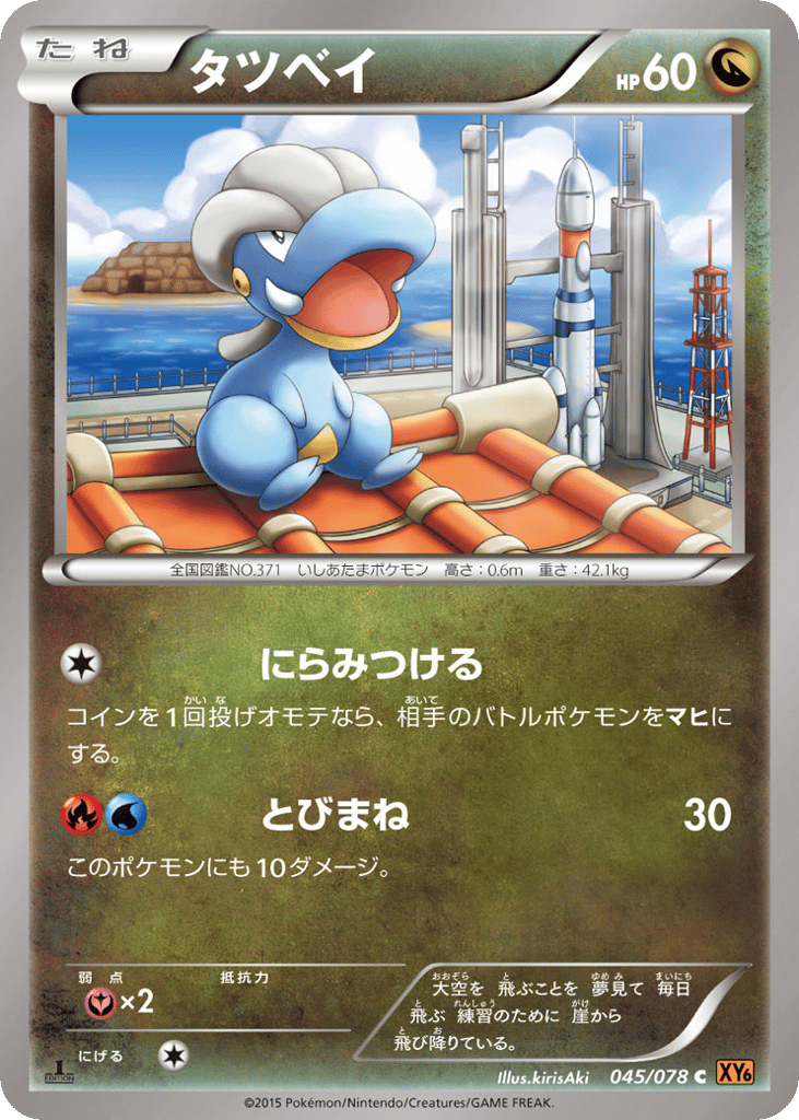 Bagon 045/078 Emerald Break