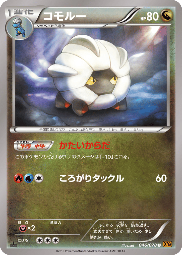 Shelgon 046/078 Emerald Break