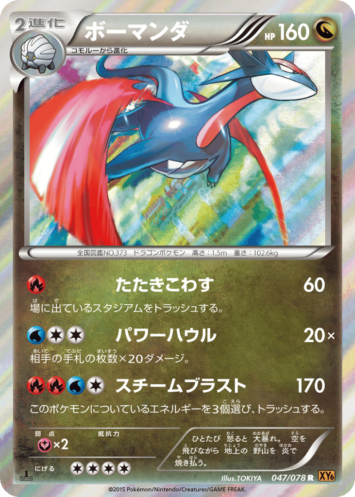 Salamence 047/078 Emerald Break