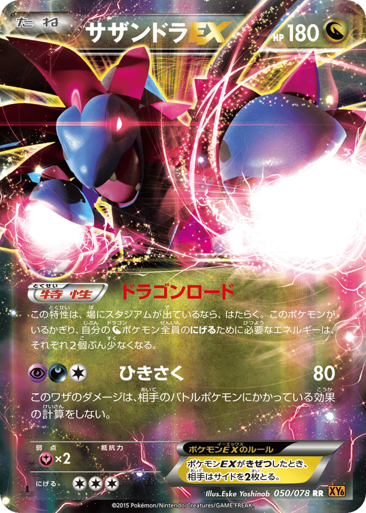 Hydreigon-EX 050/078 Emerald Break