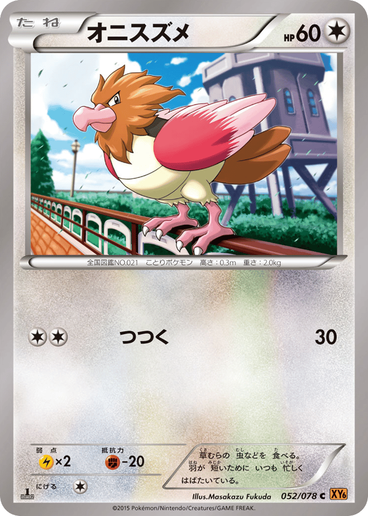 Spearow 052/078 Emerald Break