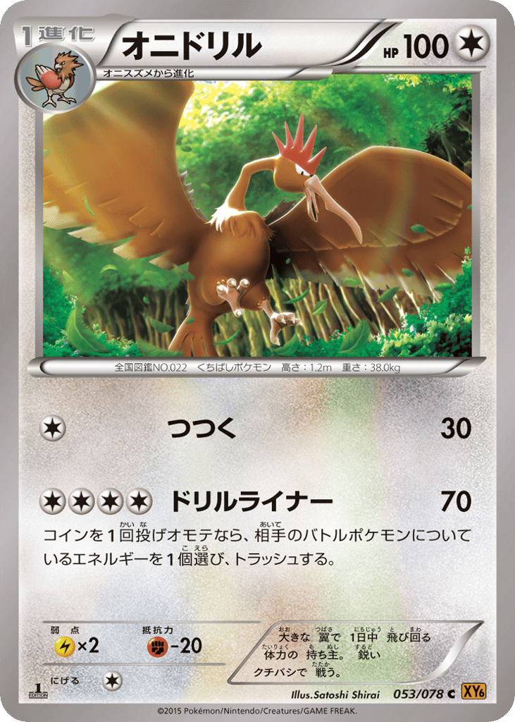 Fearow 053/078 Emerald Break