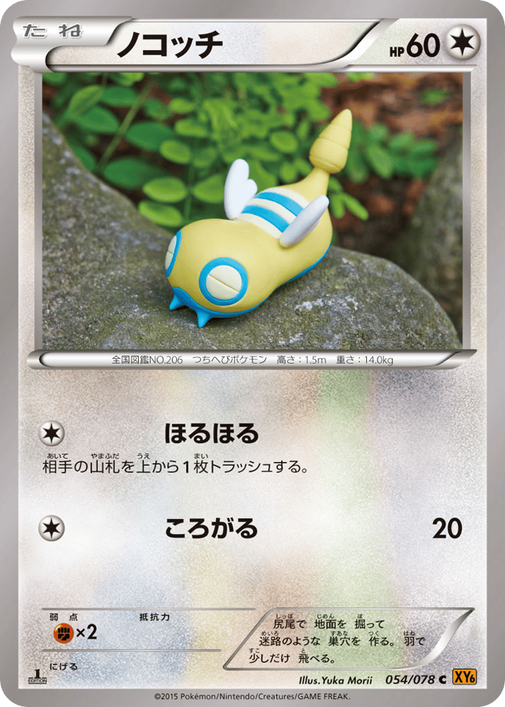 Dunsparce 054/078 Emerald Break
