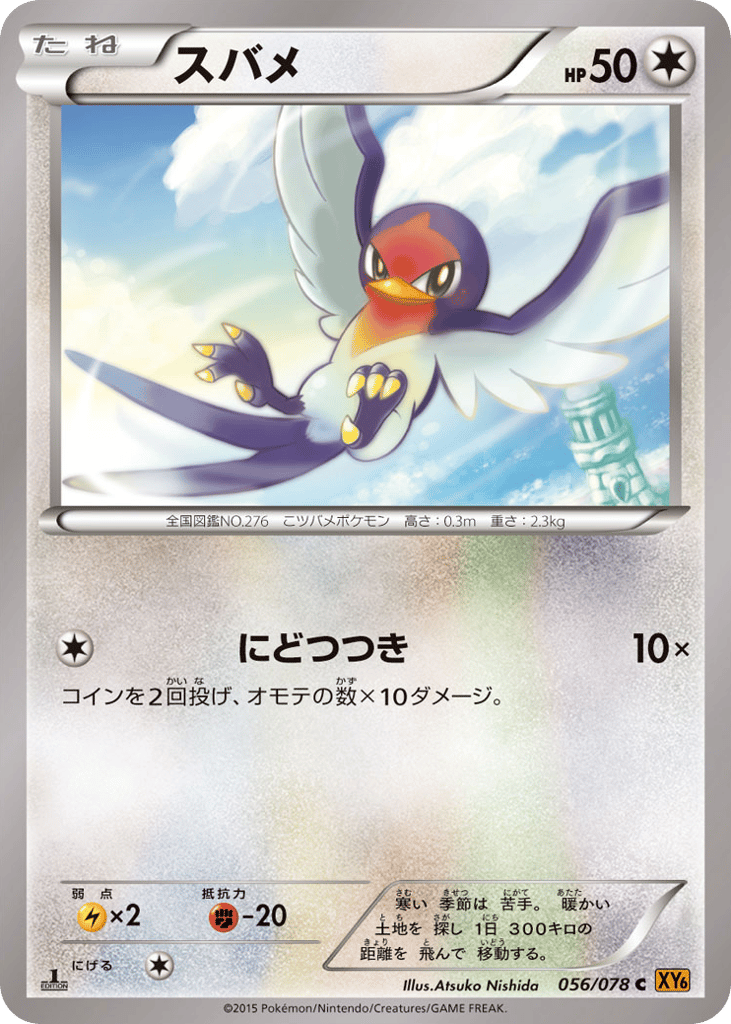 Taillow 056/078 Emerald Break