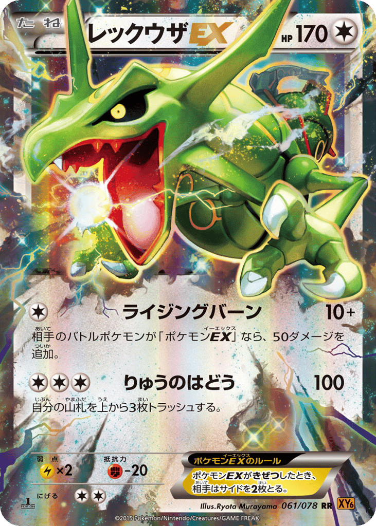 Rayquaza-EX 061/078 Emerald Break