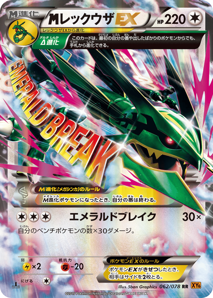 M Rayquaza-EX 062/078 Emerald Break