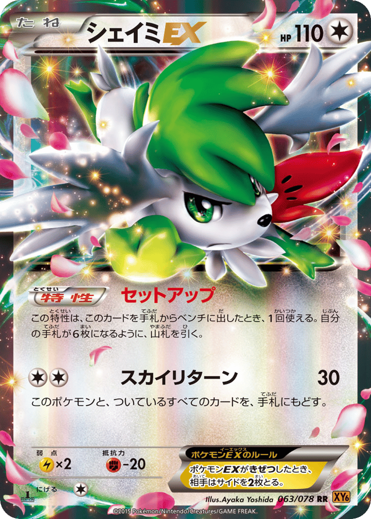 Shaymin-EX 063/078 Emerald Break