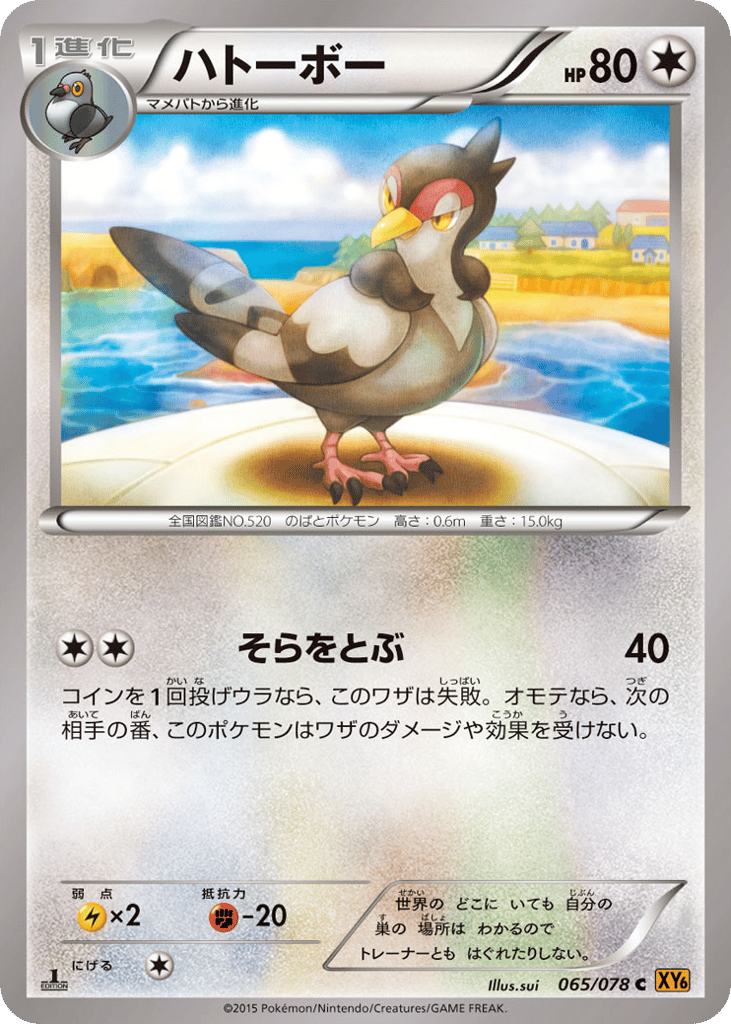Tranquill 065/078 Emerald Break
