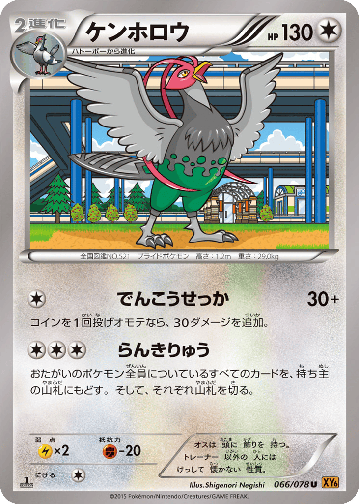 Unfezant 066/078 Emerald Break
