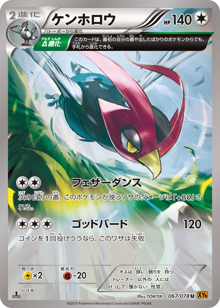 Unfezant 067/078 Emerald Break